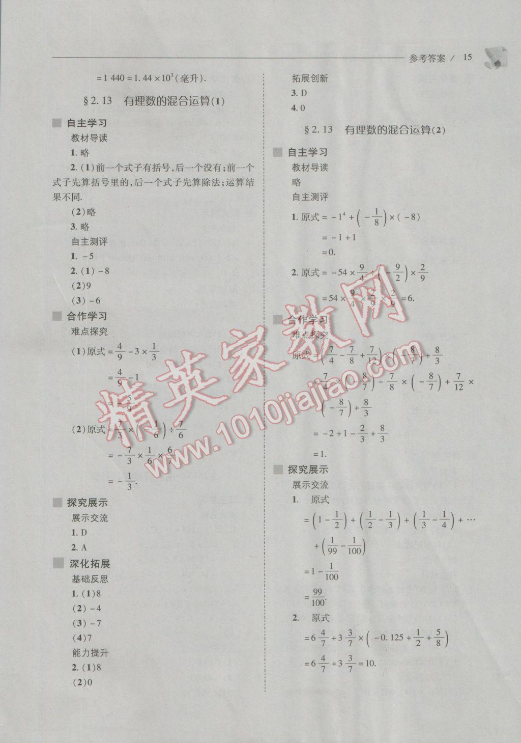 2016年新课程问题解决导学方案七年级数学上册华东师大版 第15页