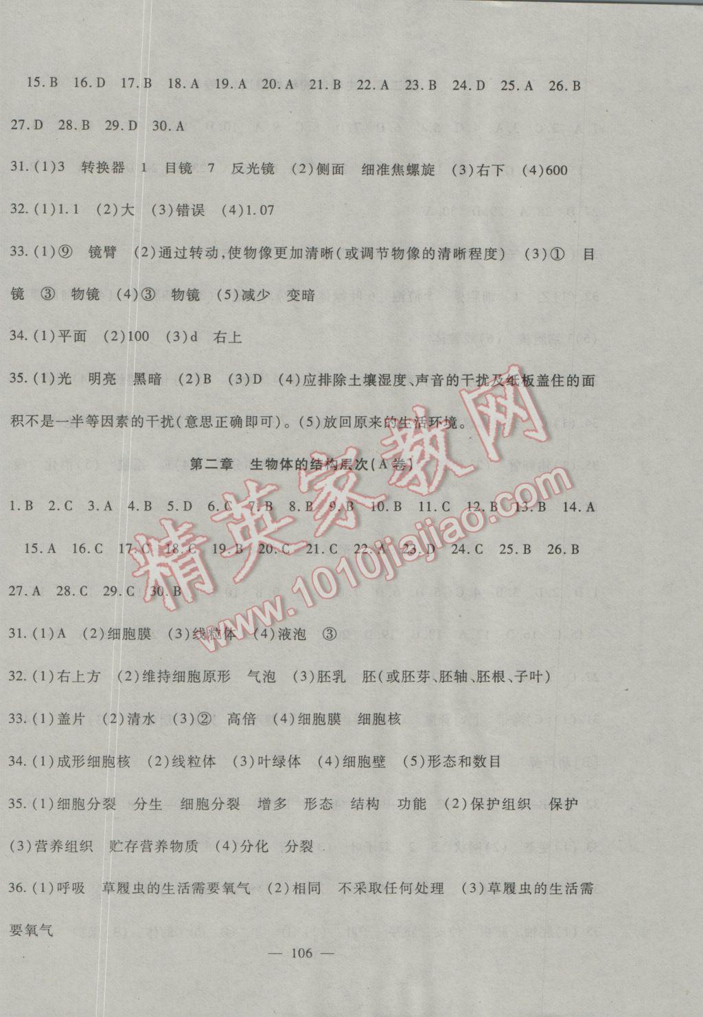 2016年海淀金卷七年级生物上册冀少版 参考答案第2页