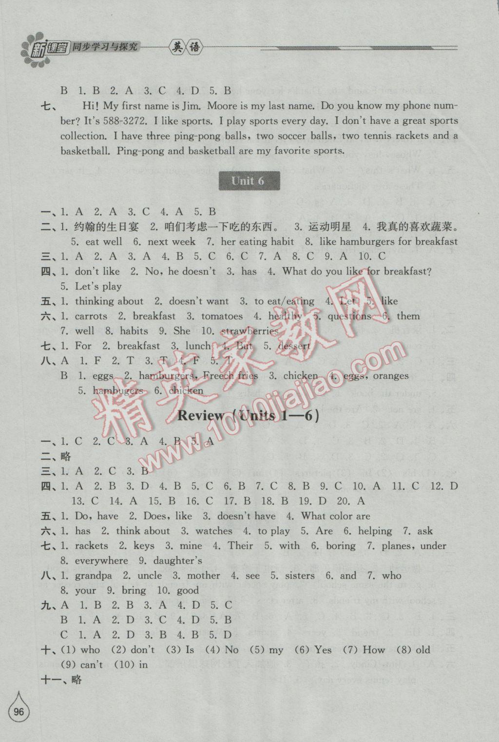 2016年新課堂同步學(xué)習(xí)與探究七年級(jí)英語上冊(cè) 參考答案第4頁