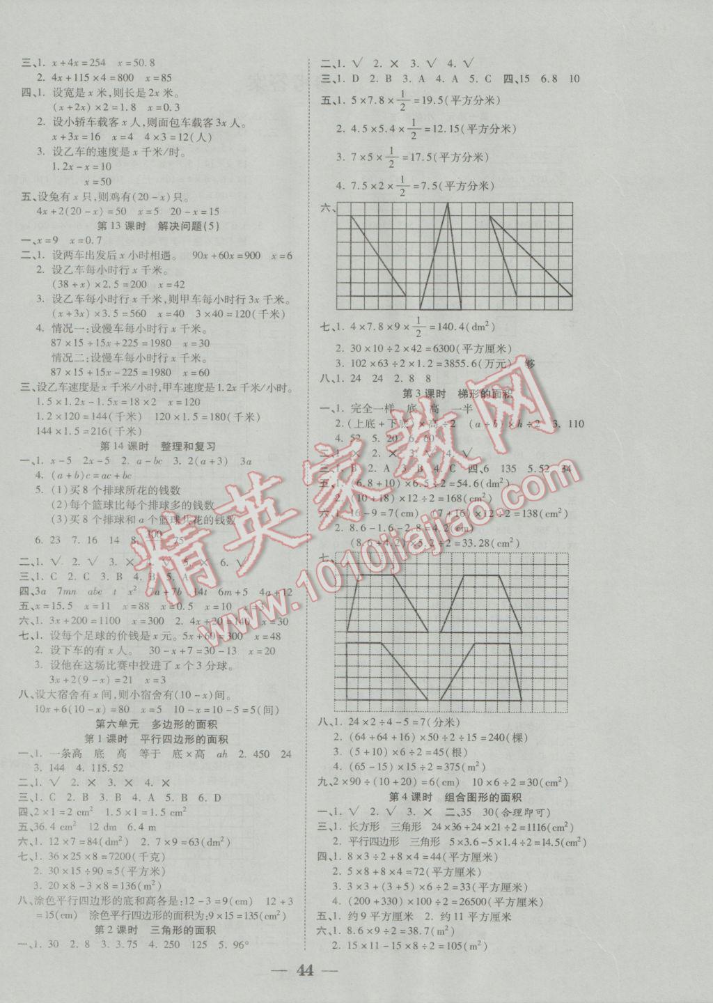 2016年世紀(jì)百通主體課堂小學(xué)課時(shí)同步練習(xí)五年級(jí)數(shù)學(xué)上冊(cè)人教版 參考答案第4頁(yè)