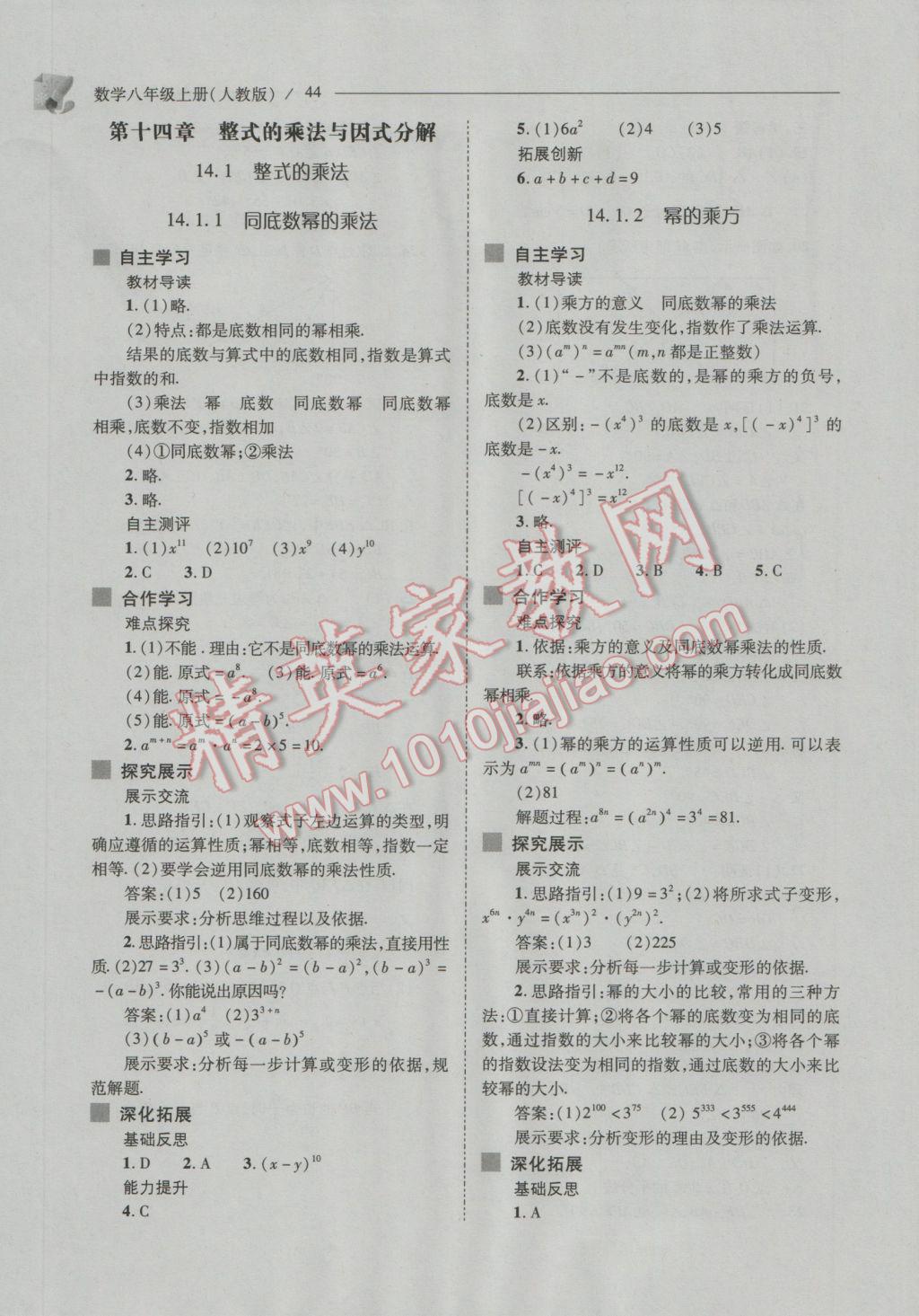 2016年新课程问题解决导学方案八年级数学上册人教版 参考答案第44页