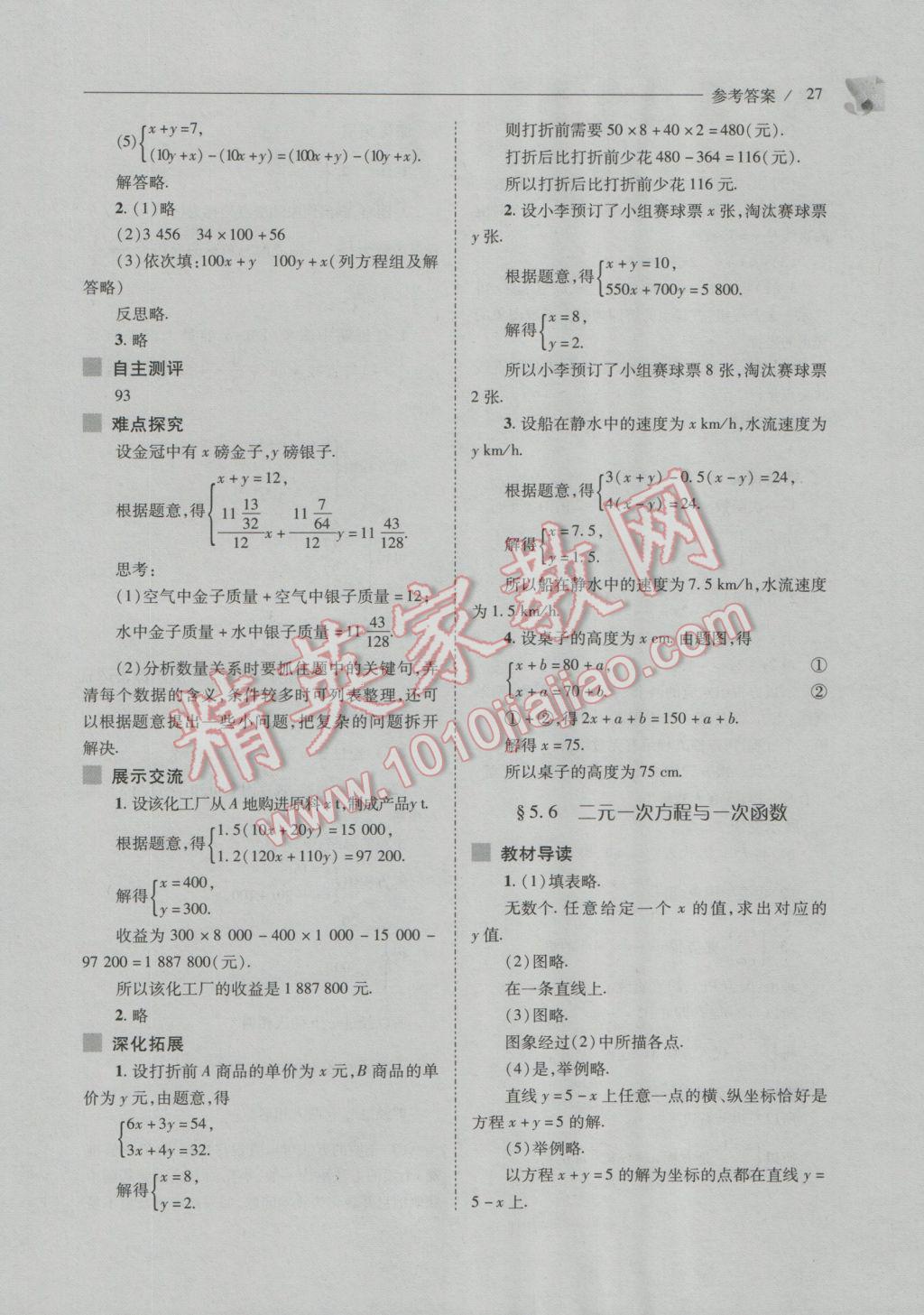 2016年新课程问题解决导学方案八年级数学上册北师大版 参考答案第27页