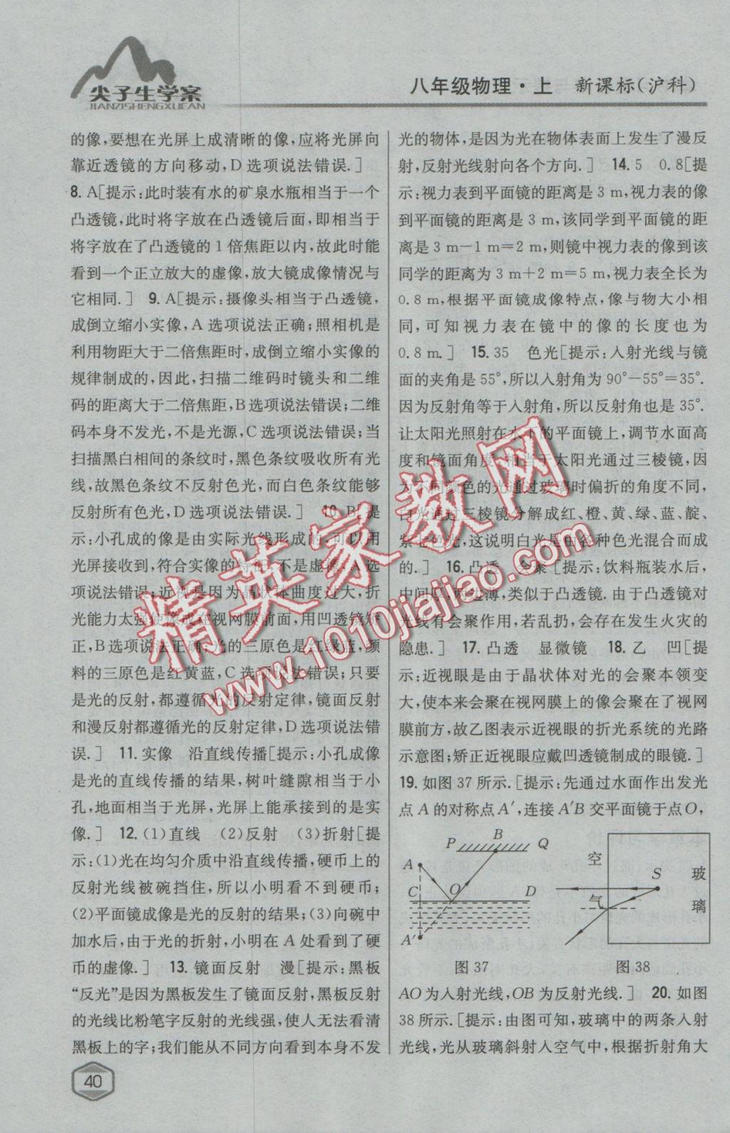 2016年尖子生學(xué)案八年級(jí)物理上冊(cè)滬科版 參考答案第29頁(yè)