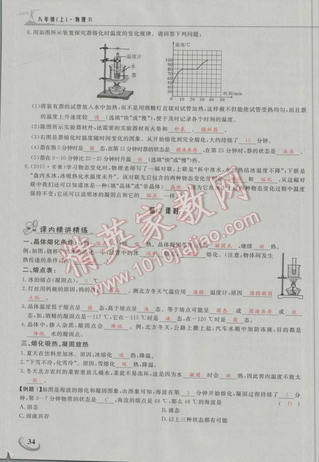 2016年五州圖書(shū)超越訓(xùn)練八年級(jí)物理上冊(cè)人教版 第三章 物態(tài)變化第15頁(yè)