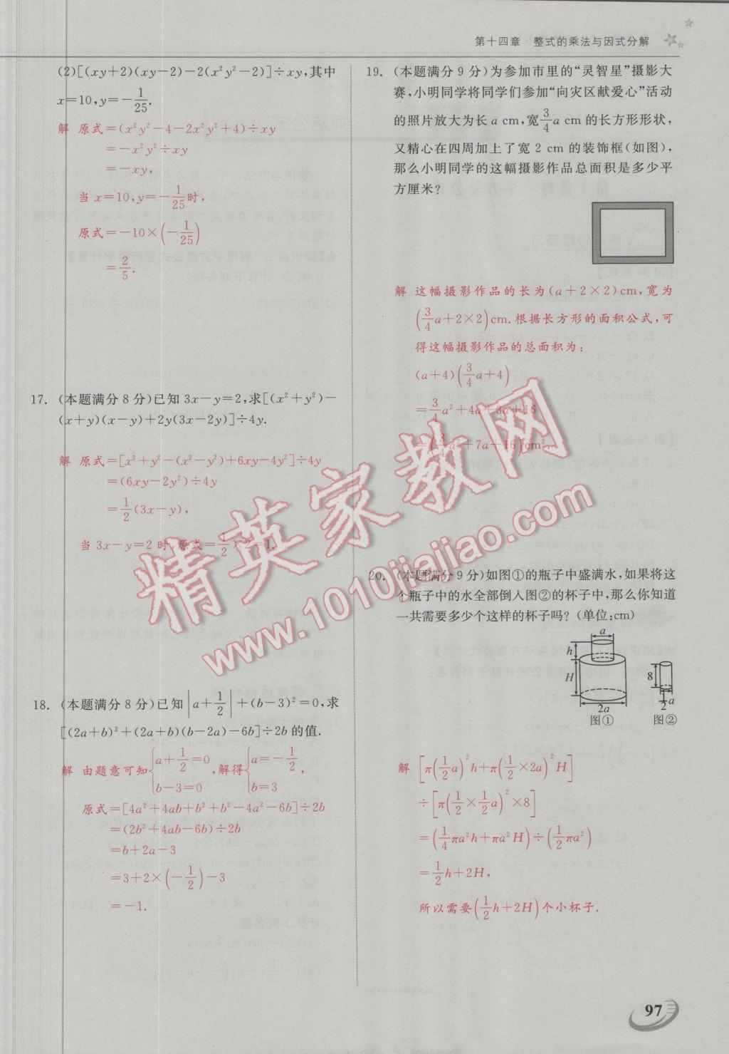 2016年五州圖書超越訓(xùn)練八年級(jí)數(shù)學(xué)上冊(cè)人教版 第十四章 整式的乘法與因式分解第11頁