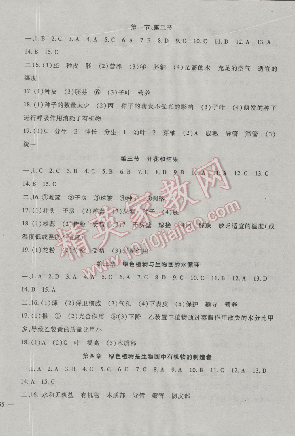 2016年海淀金卷七年级生物上册人教版 参考答案第6页