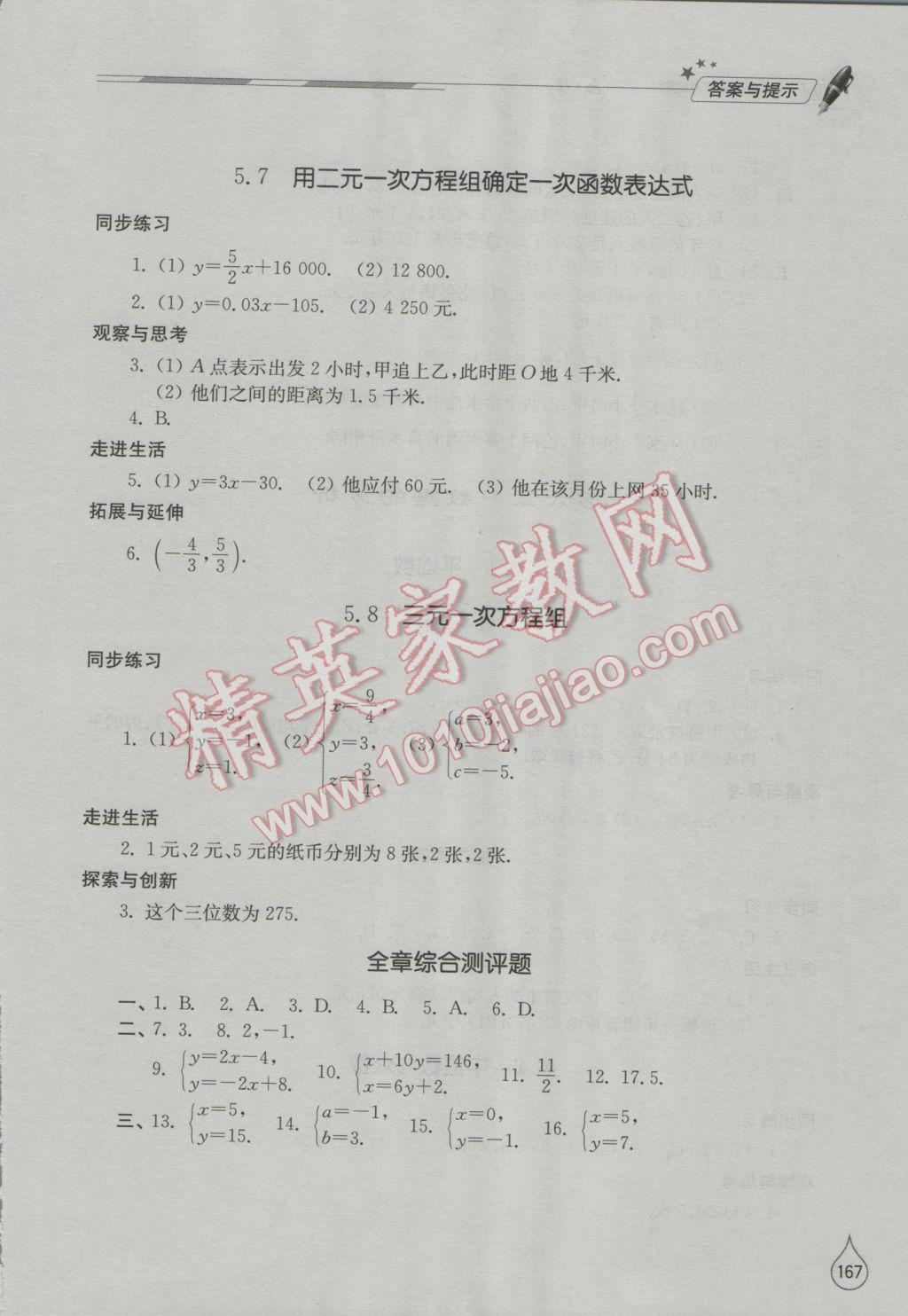 2016年新课堂同步学习与探究八年级数学上册北师大版 参考答案第15页