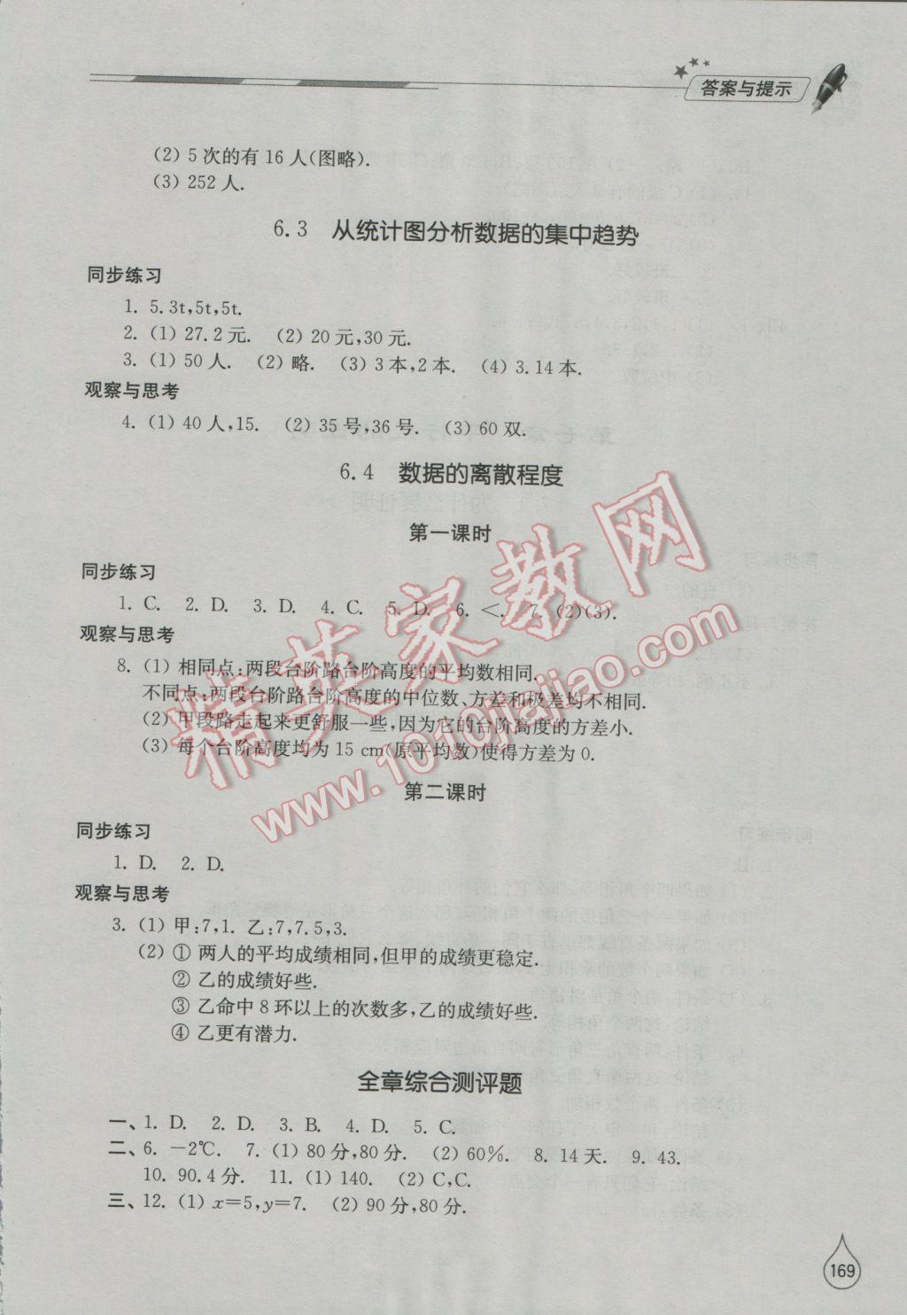 2016年新课堂同步学习与探究八年级数学上册北师大版 参考答案第17页