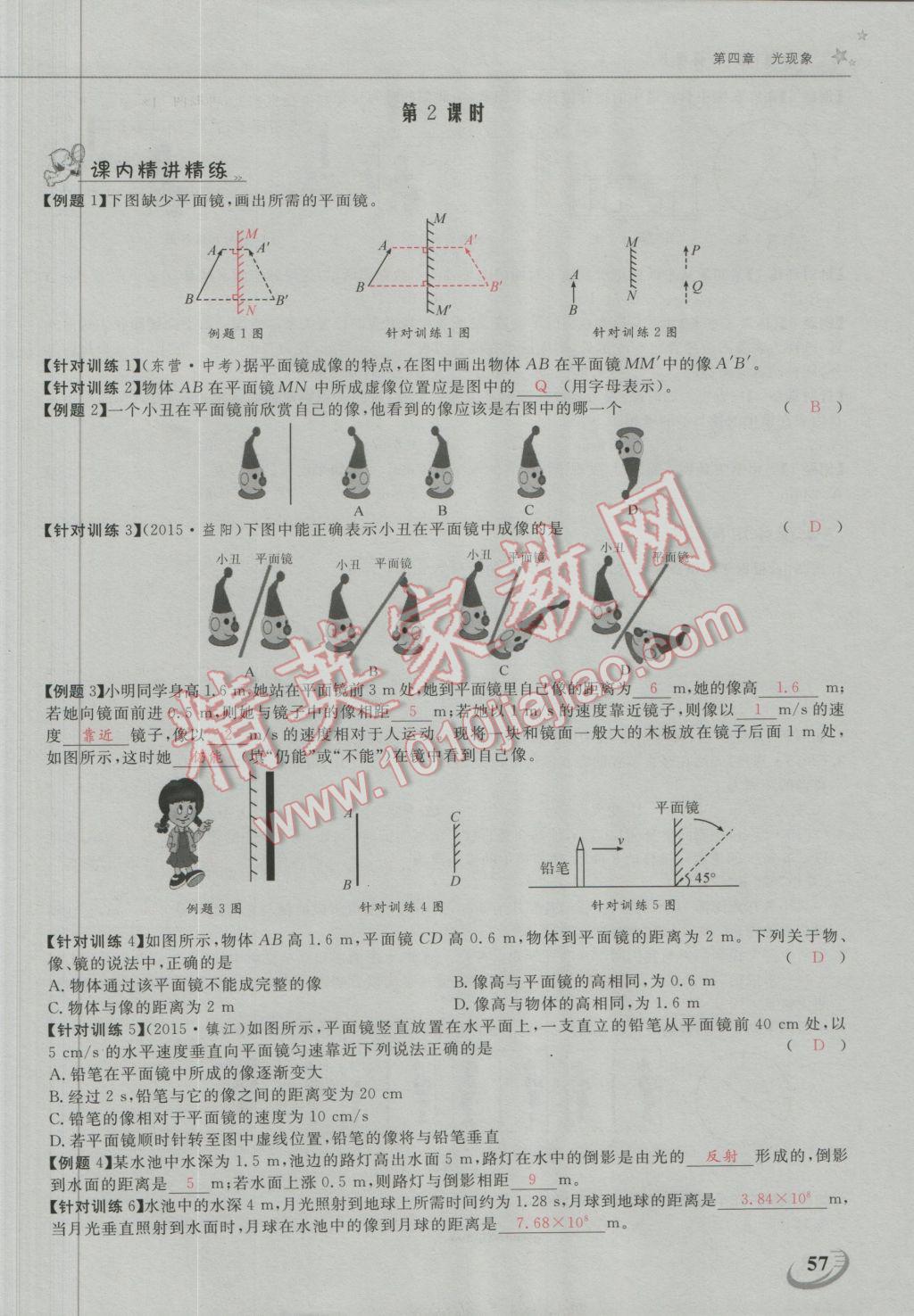 2016年五州圖書超越訓(xùn)練八年級物理上冊人教版 第四章 光現(xiàn)象第24頁