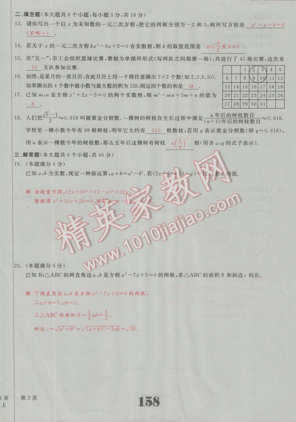 2016年五州圖書(shū)超越訓(xùn)練九年級(jí)數(shù)學(xué)上冊(cè)人教版 單元檢測(cè)試題答案第12頁(yè)