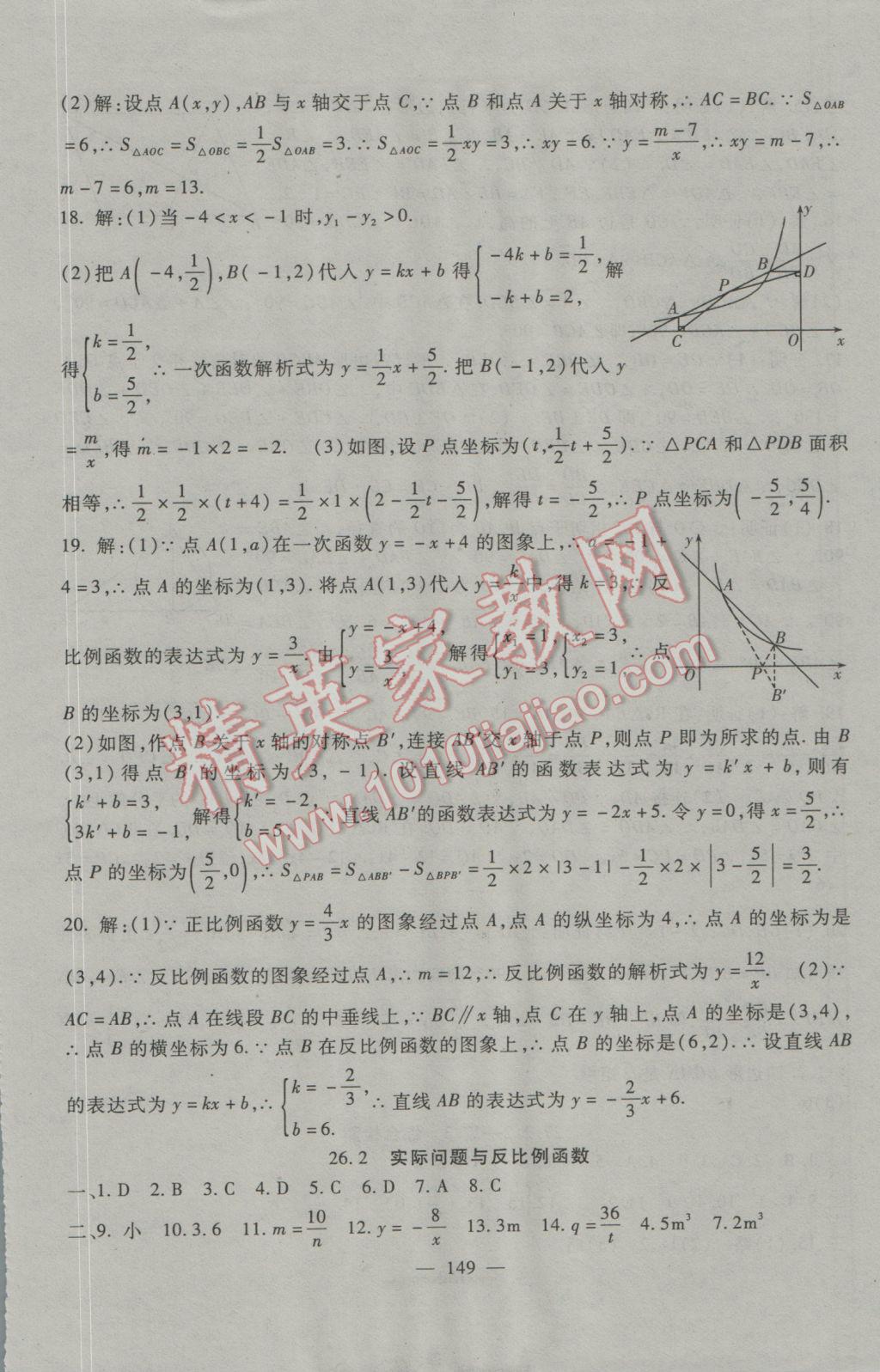 2016年海淀金卷九年級(jí)數(shù)學(xué)全一冊(cè)人教版 參考答案第9頁(yè)