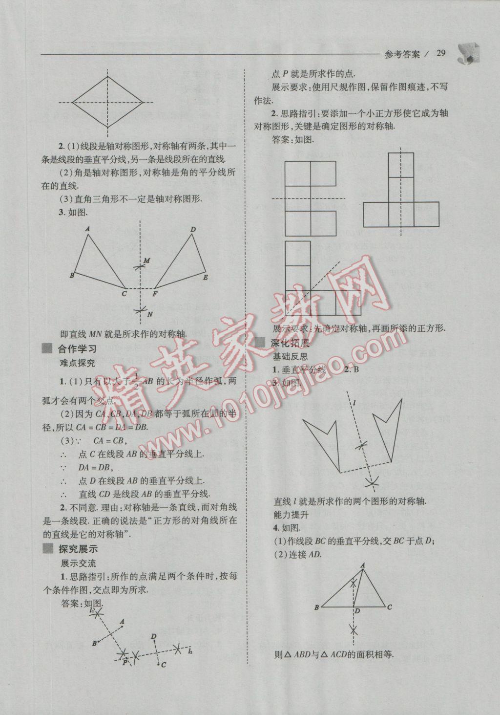 2016年新课程问题解决导学方案八年级数学上册人教版 参考答案第29页