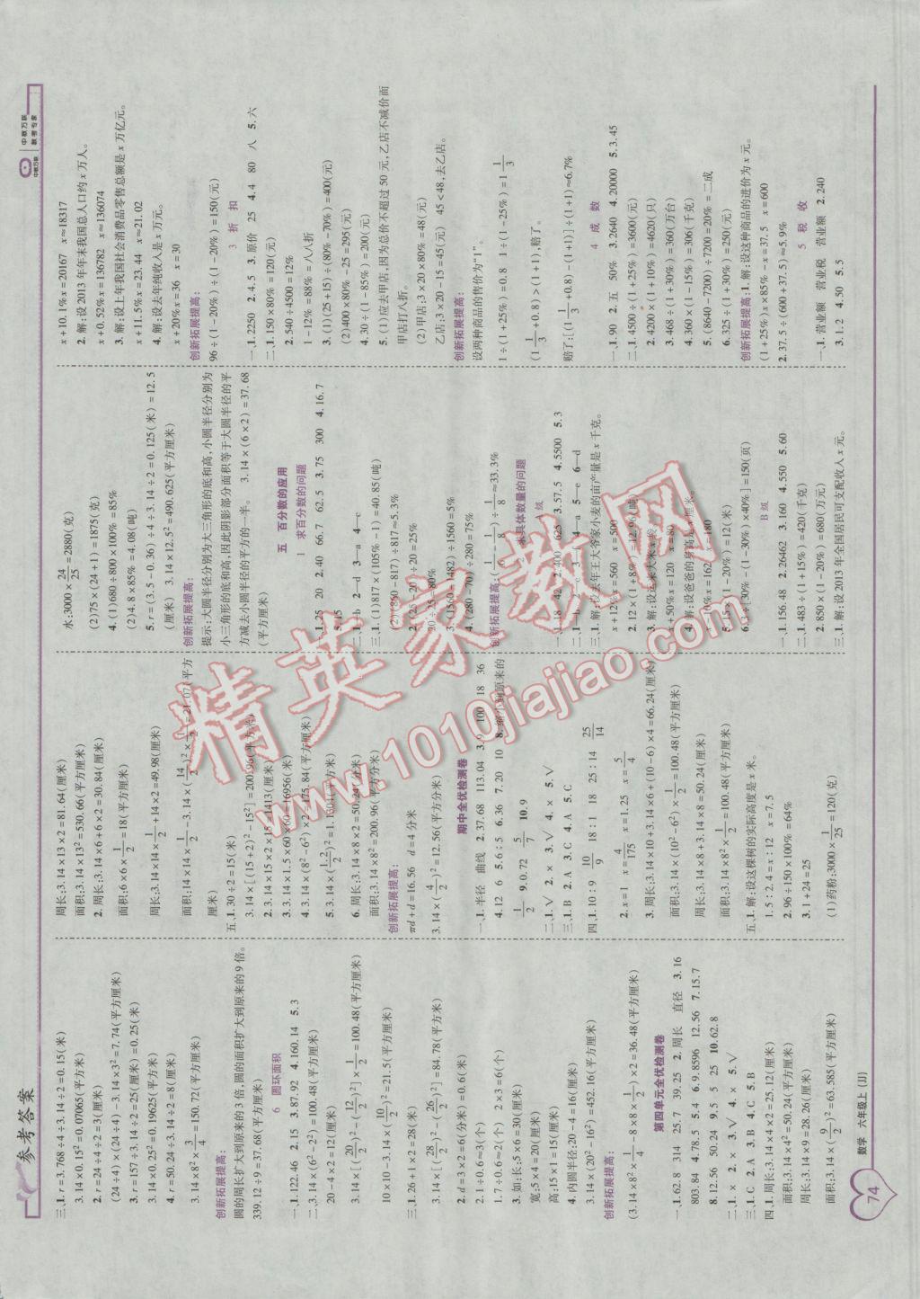 2016年全優(yōu)備考六年級(jí)數(shù)學(xué)上冊(cè)冀教版 參考答案第4頁(yè)