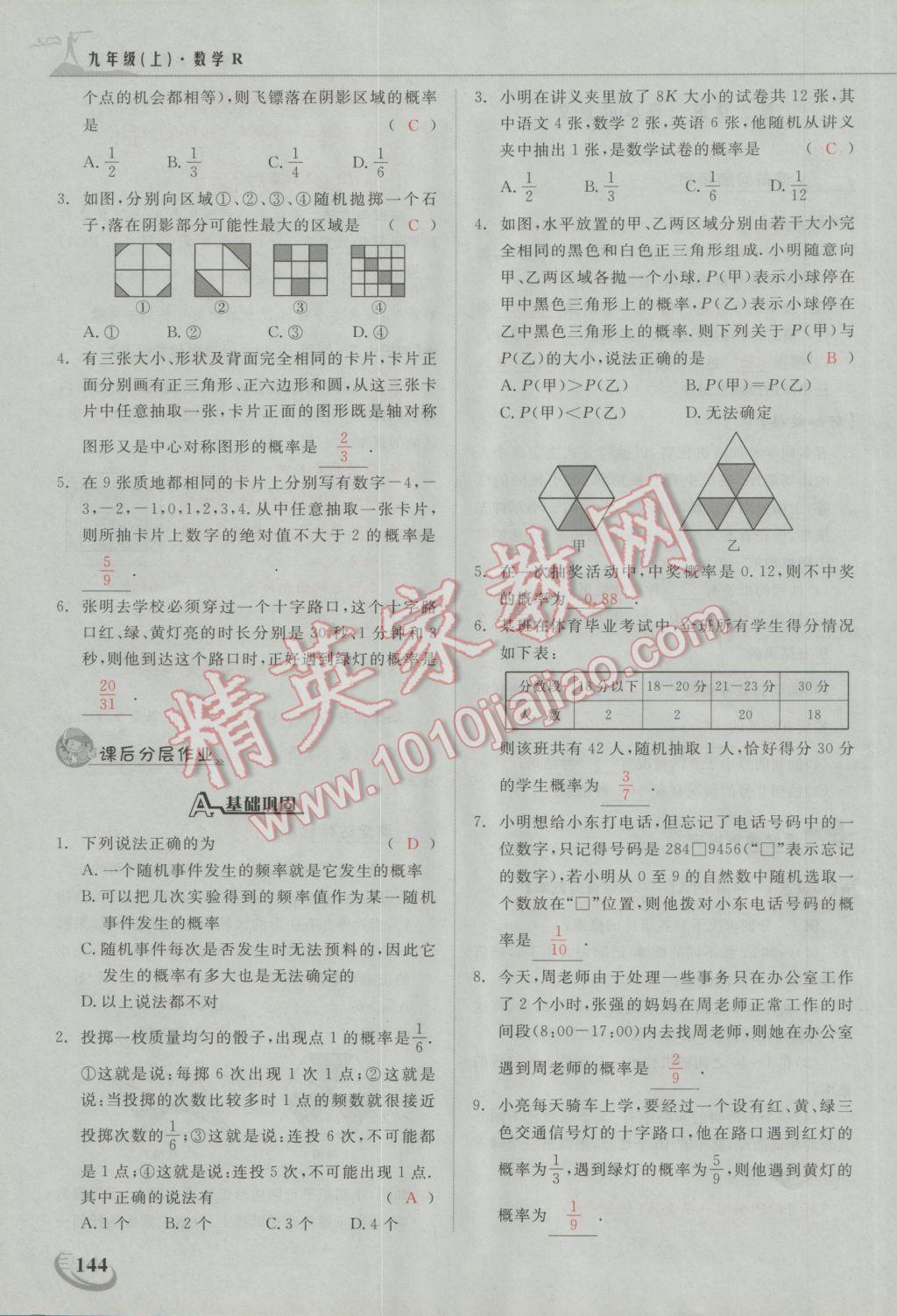 2016年五州圖書超越訓練九年級數學上冊人教版 第二十五章 概率初步第13頁