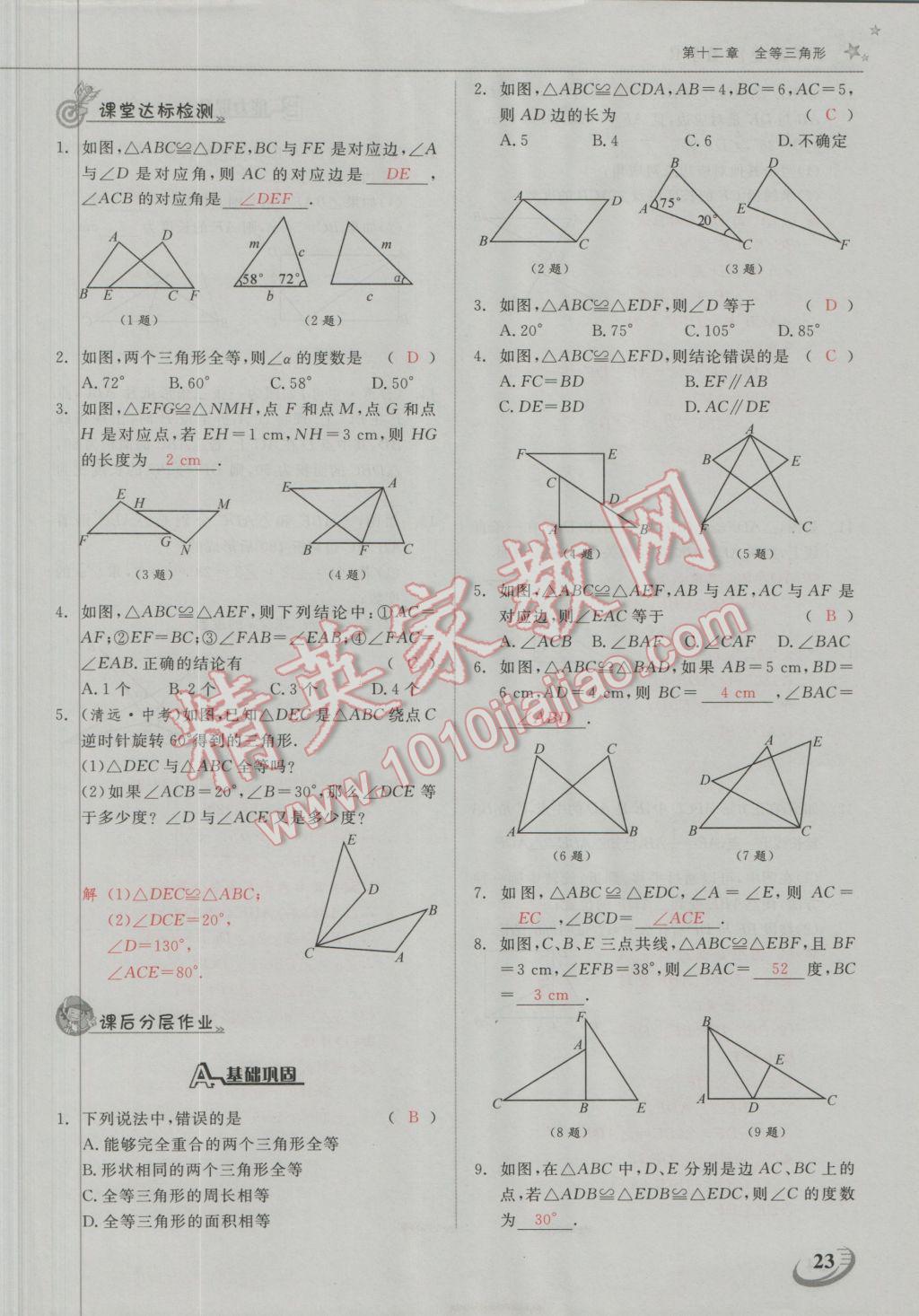 2016年五州圖書超越訓(xùn)練八年級數(shù)學(xué)上冊人教版 第十二章 全等三角形第12頁