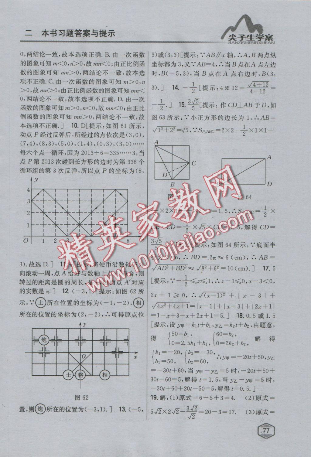 2016年尖子生學案八年級數(shù)學上冊北師大版 參考答案第46頁