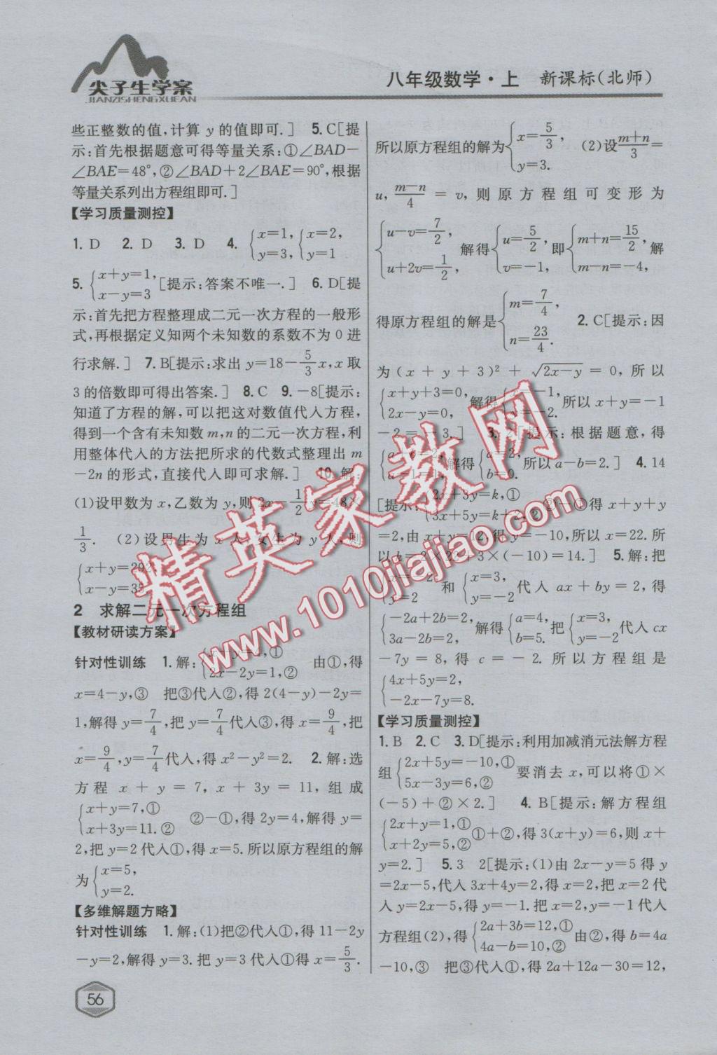 2016年尖子生學(xué)案八年級(jí)數(shù)學(xué)上冊(cè)北師大版 參考答案第25頁(yè)