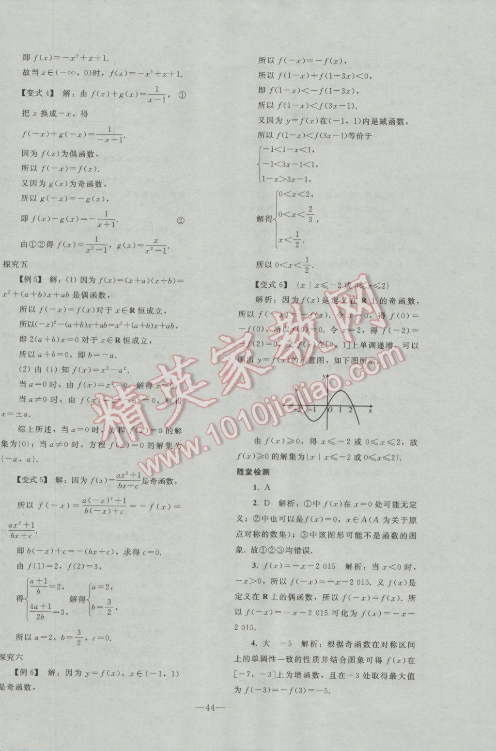 2016年优化学案数学必修1人教A版 参考答案第17页