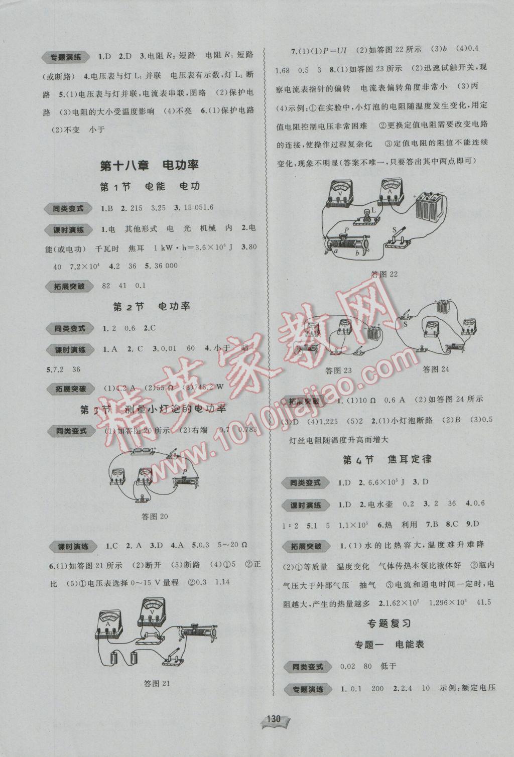 2016年新課程學習與測評同步學習九年級物理全一冊A版 參考答案第6頁