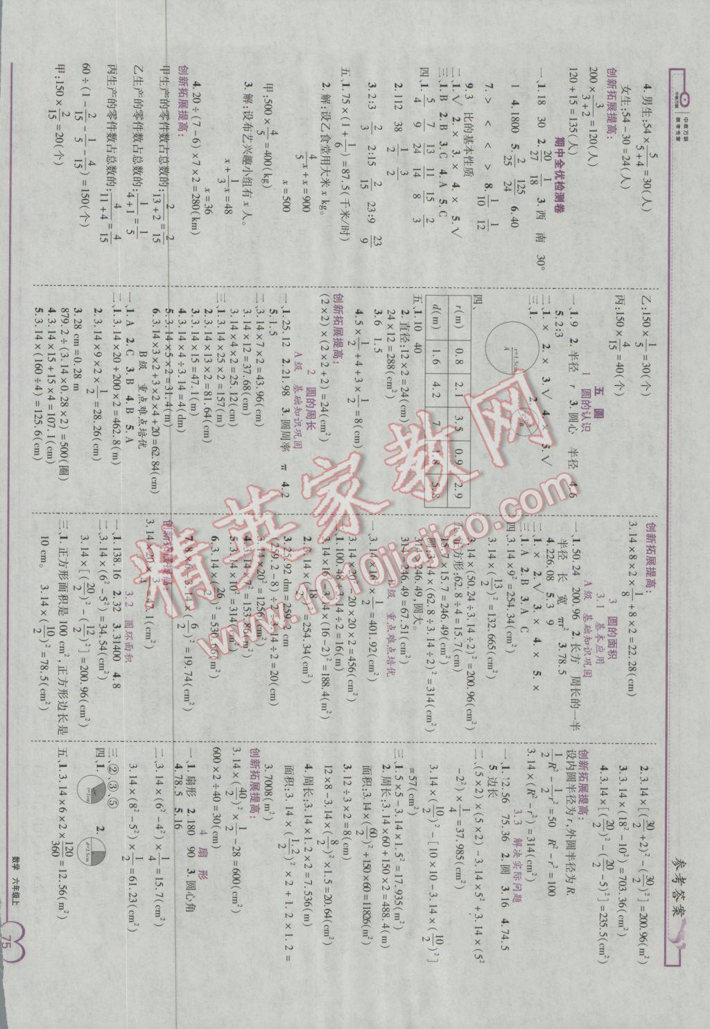 2016年全优备考六年级数学上册人教版 参考答案第5页