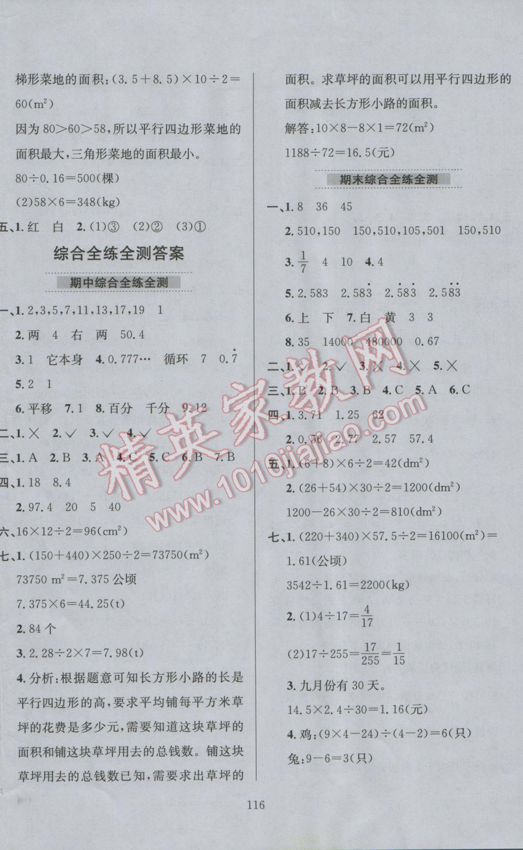 2016年小学教材全练五年级数学上册北师大版 参考答案第13页