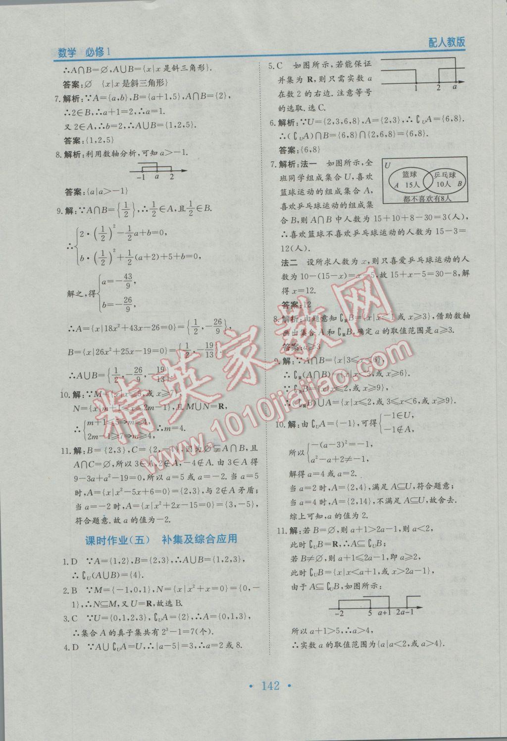 2016年新編高中同步作業(yè)數(shù)學(xué)必修1人教版 參考答案第30頁