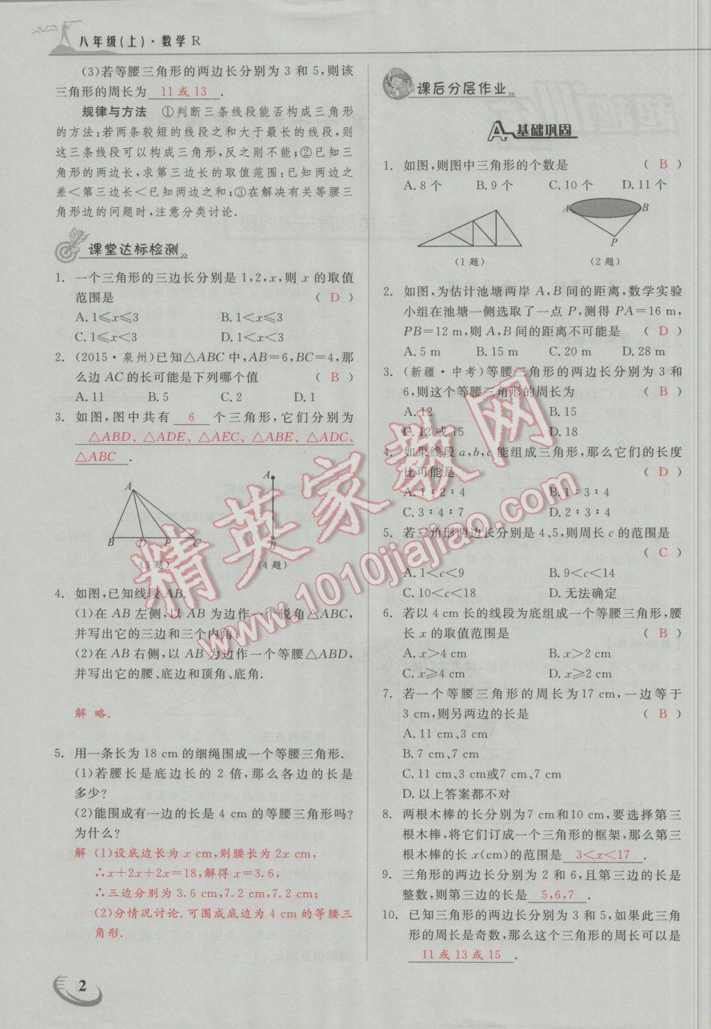 2016年五州圖書超越訓(xùn)練八年級數(shù)學(xué)上冊人教版 第十一章 三角形第12頁