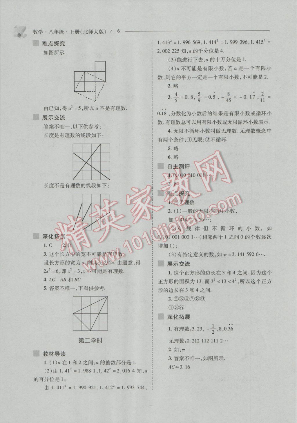 2016年新课程问题解决导学方案八年级数学上册北师大版 参考答案第6页