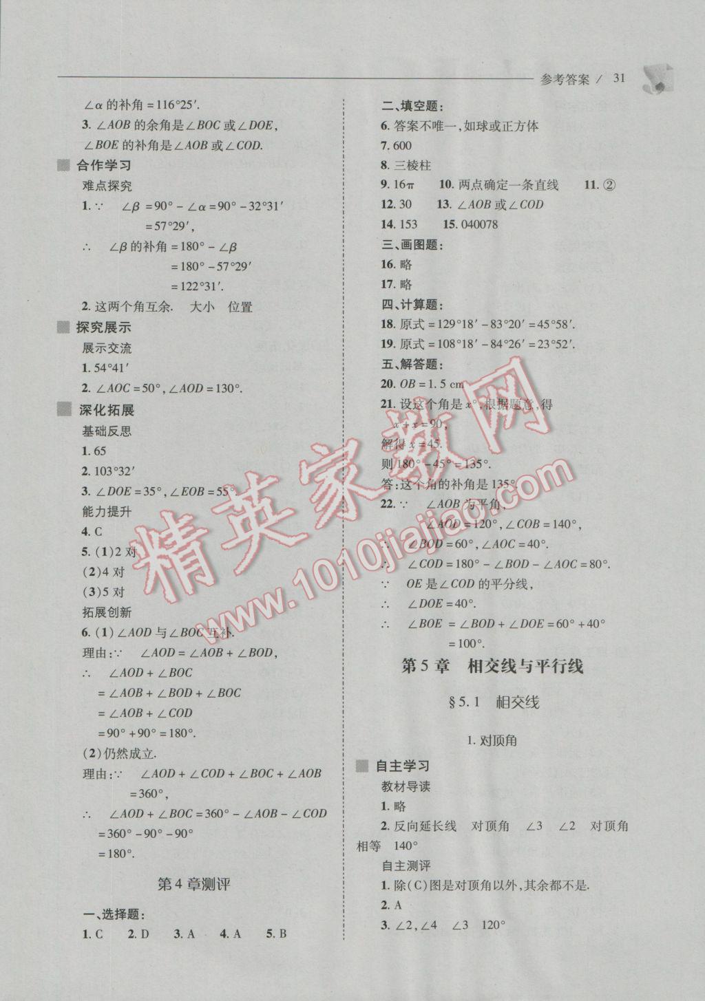 2016年新课程问题解决导学方案七年级数学上册华东师大版 第31页