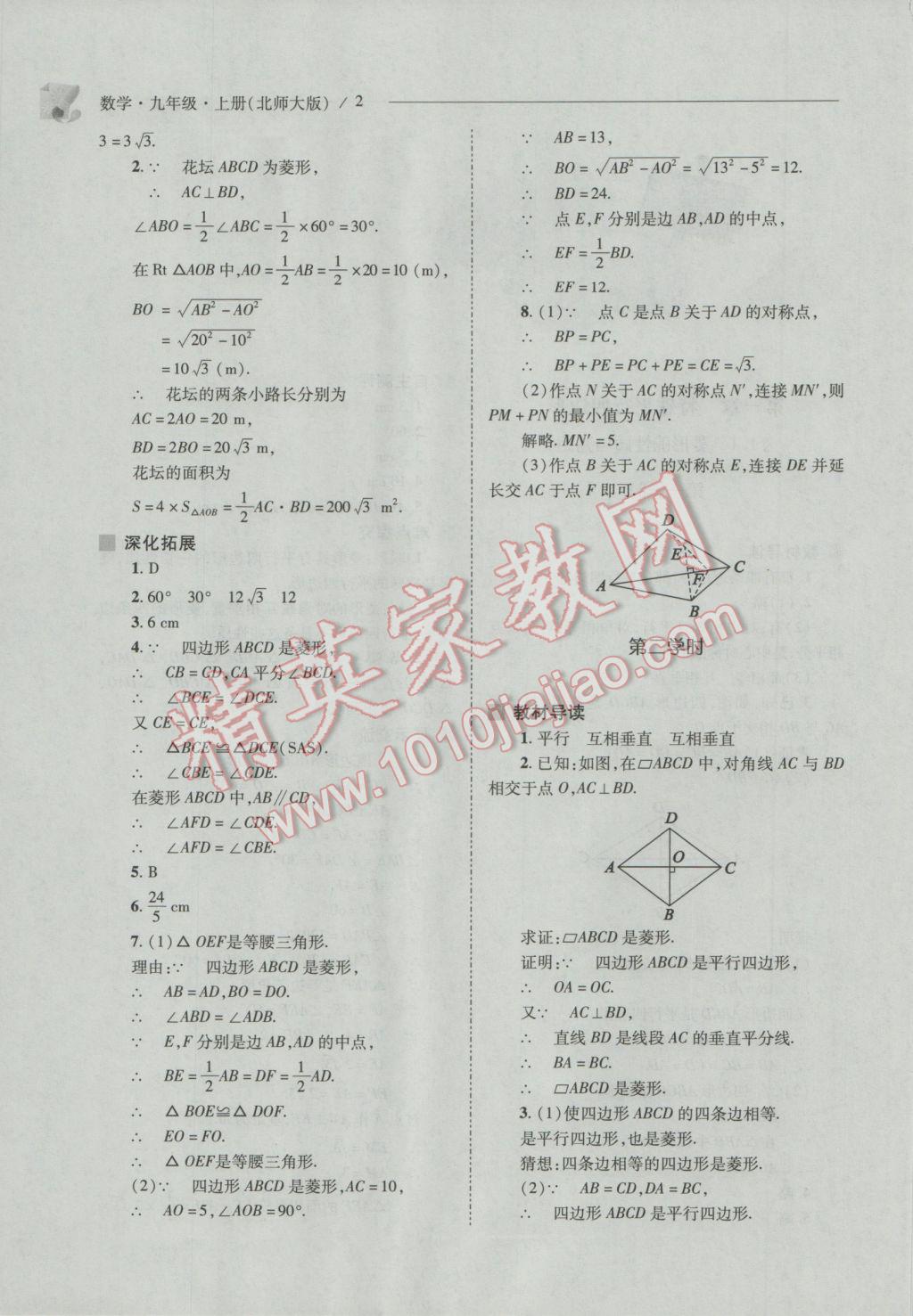 2016年新课程问题解决导学方案九年级数学上册北师大版 参考答案第1页