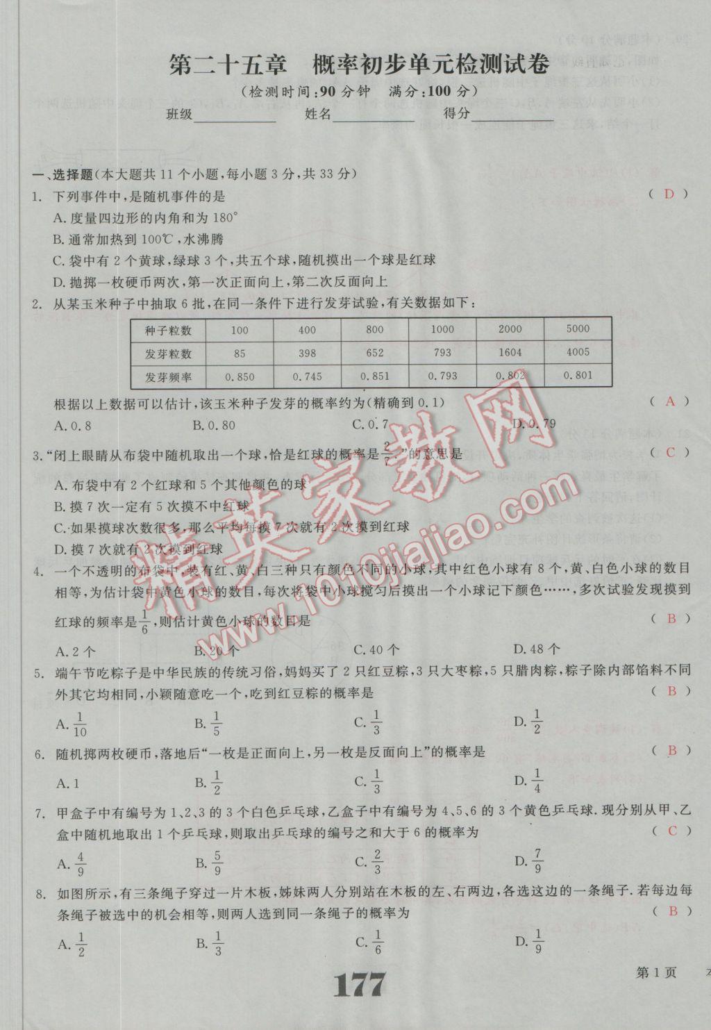 2016年五州圖書超越訓練九年級數學上冊人教版 單元檢測試題答案第14頁