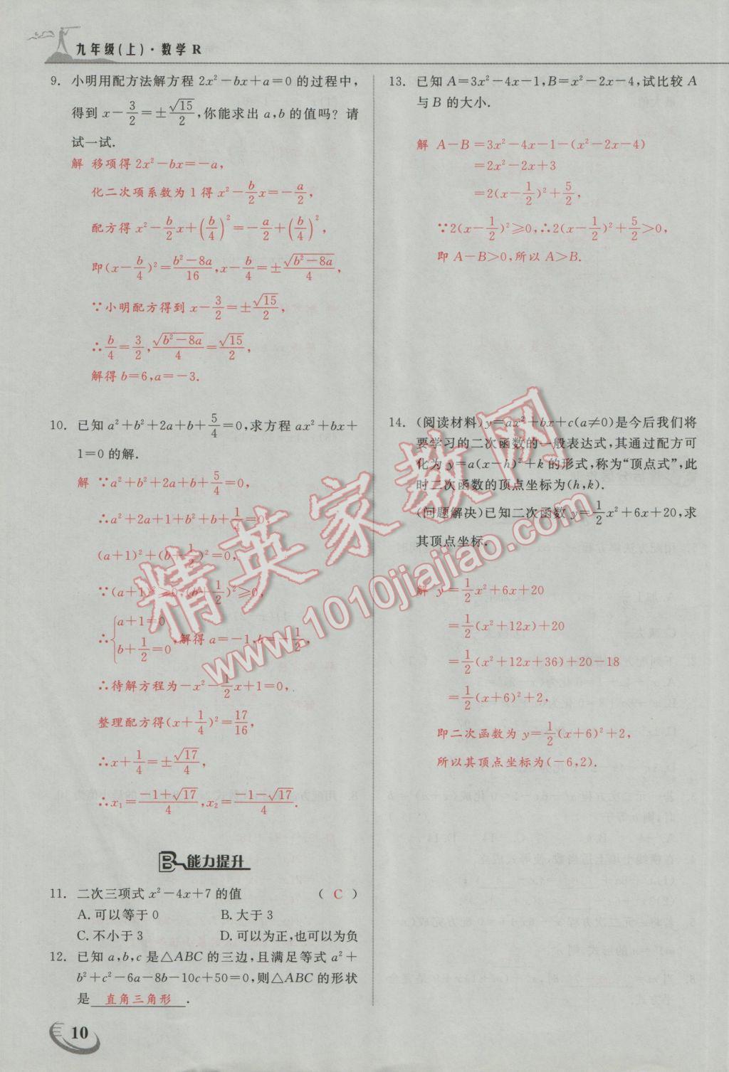 2016年五州圖書超越訓(xùn)練九年級(jí)數(shù)學(xué)上冊(cè)人教版 第二十一章 一元二次方程第2頁