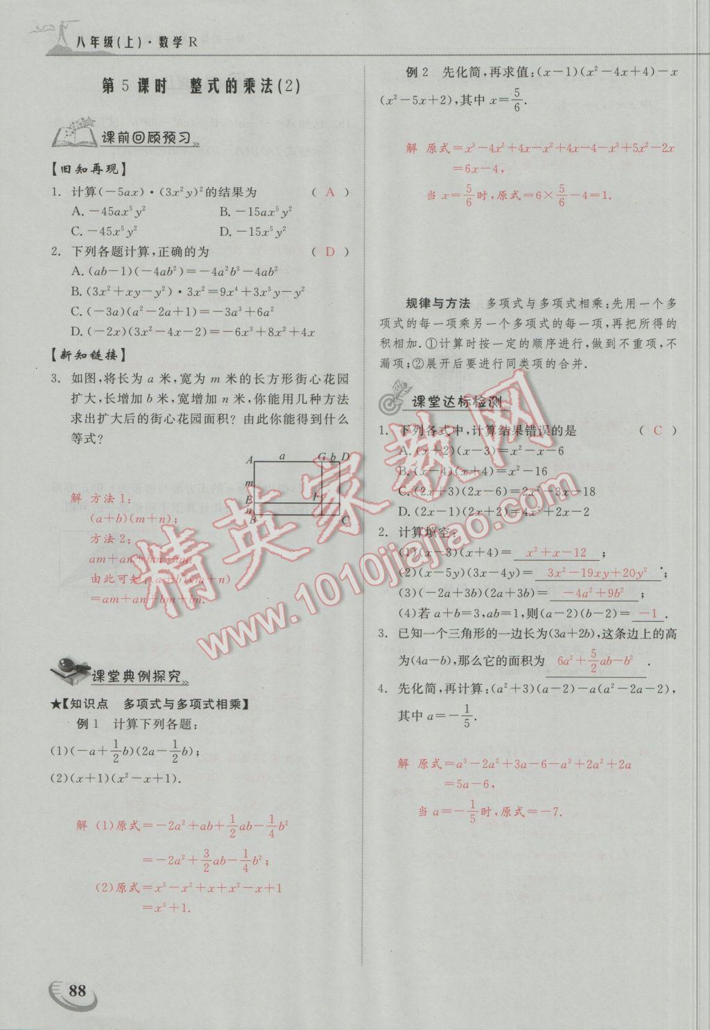 2016年五州圖書(shū)超越訓(xùn)練八年級(jí)數(shù)學(xué)上冊(cè)人教版 第十四章 整式的乘法與因式分解第2頁(yè)