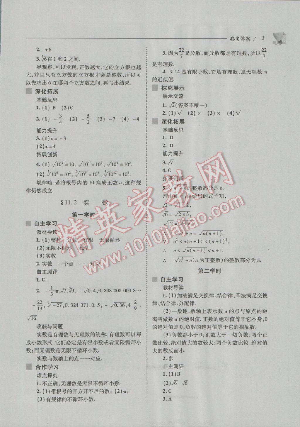 2016年新課程問題解決導(dǎo)學(xué)方案八年級數(shù)學(xué)上冊華東師大版 參考答案第3頁