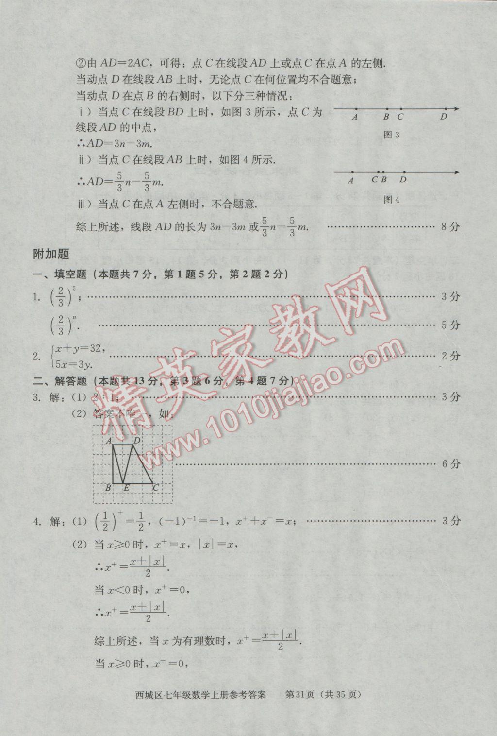 2016年學(xué)習(xí)探究診斷七年級數(shù)學(xué)上冊 第31頁