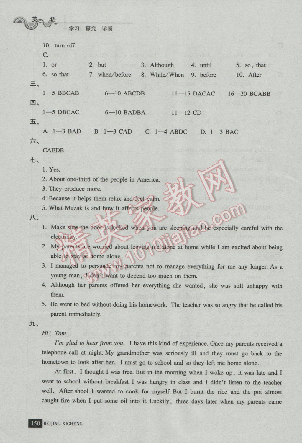 2016年學(xué)習(xí)探究診斷九年級英語上冊 第5頁