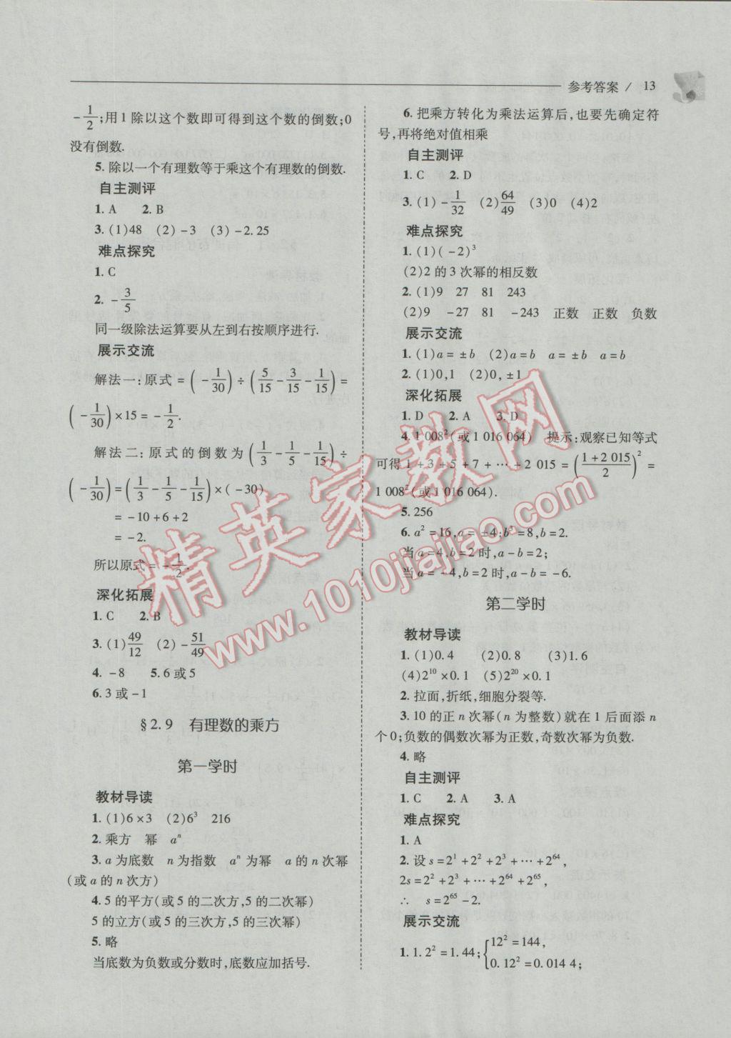 2016年新課程問題解決導(dǎo)學(xué)方案七年級(jí)數(shù)學(xué)上冊(cè)北師大版 第13頁