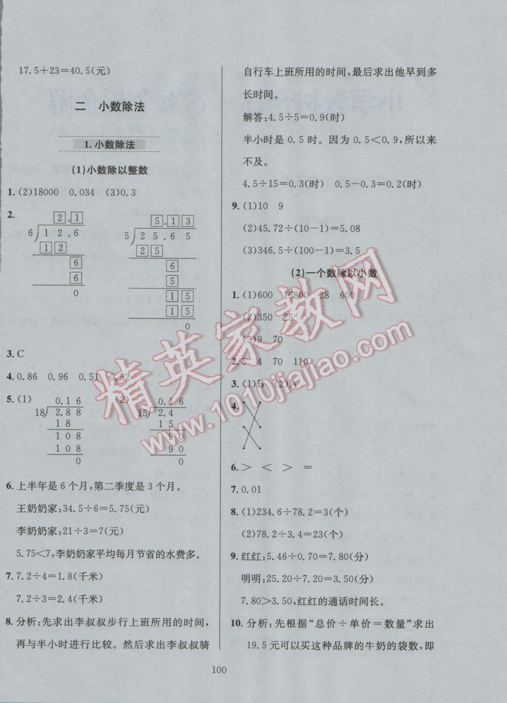 2016年小学教材全练五年级数学上册北京课改版 参考答案第15页