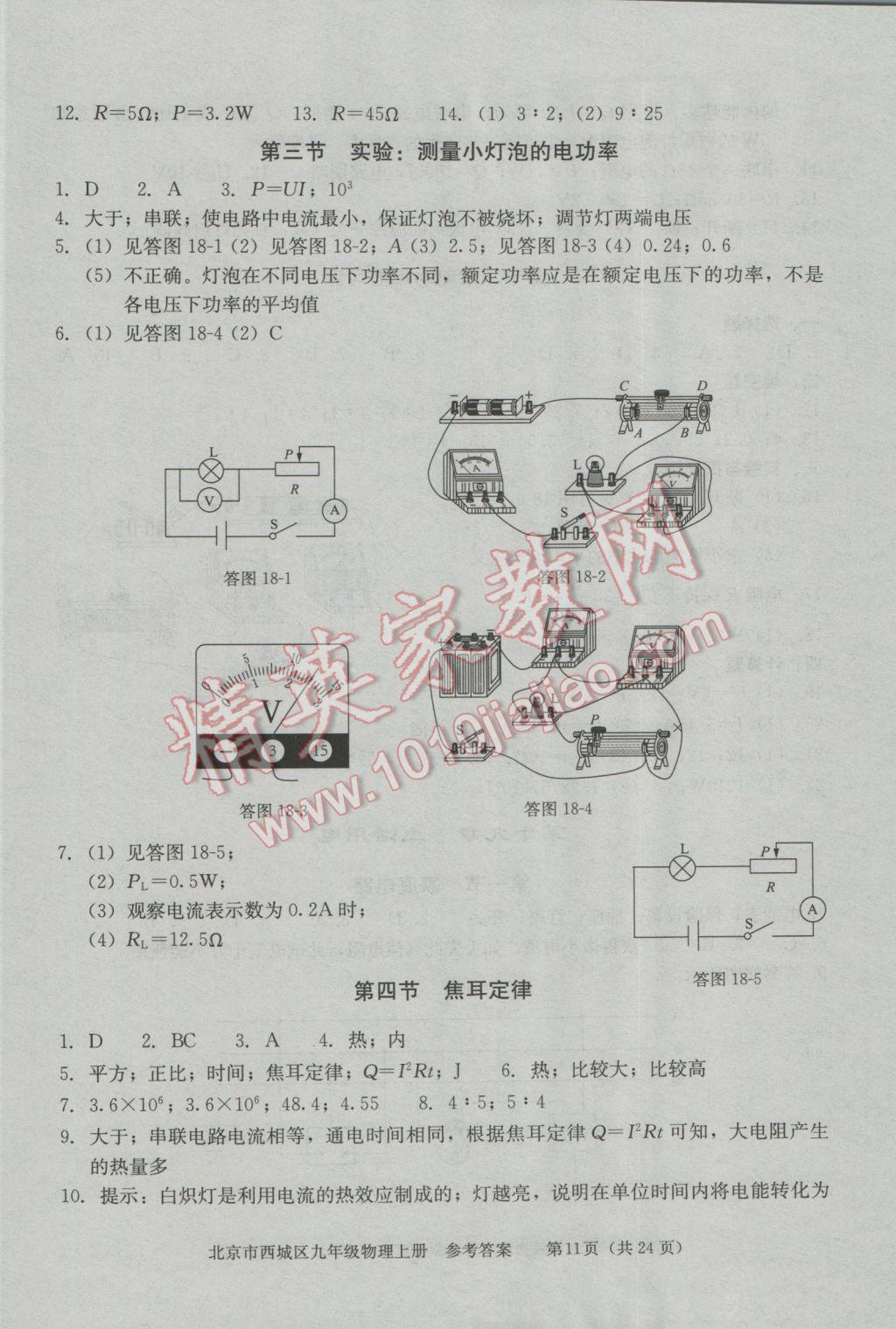 2016年學(xué)習(xí)探究診斷九年級物理上冊 第11頁