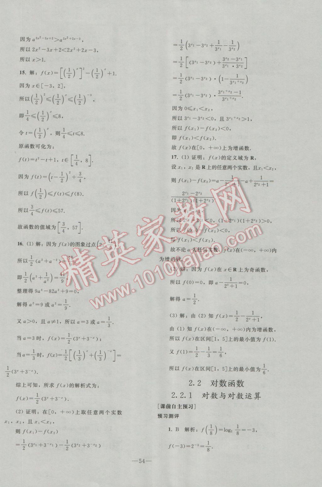 2016年优化学案数学必修1人教A版 参考答案第28页