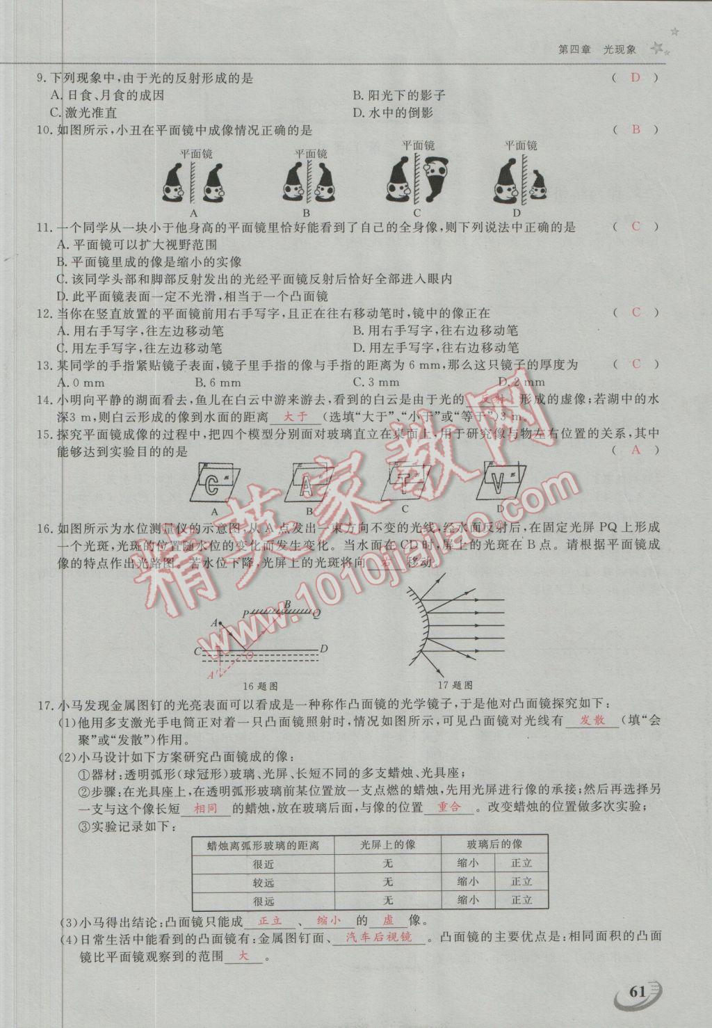 2016年五州圖書超越訓練八年級物理上冊人教版 第四章 光現(xiàn)象第5頁