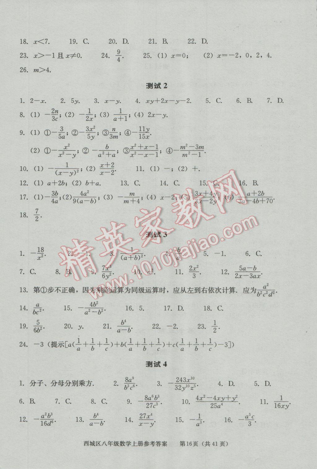 2016年学习探究诊断八年级数学上册 第16页