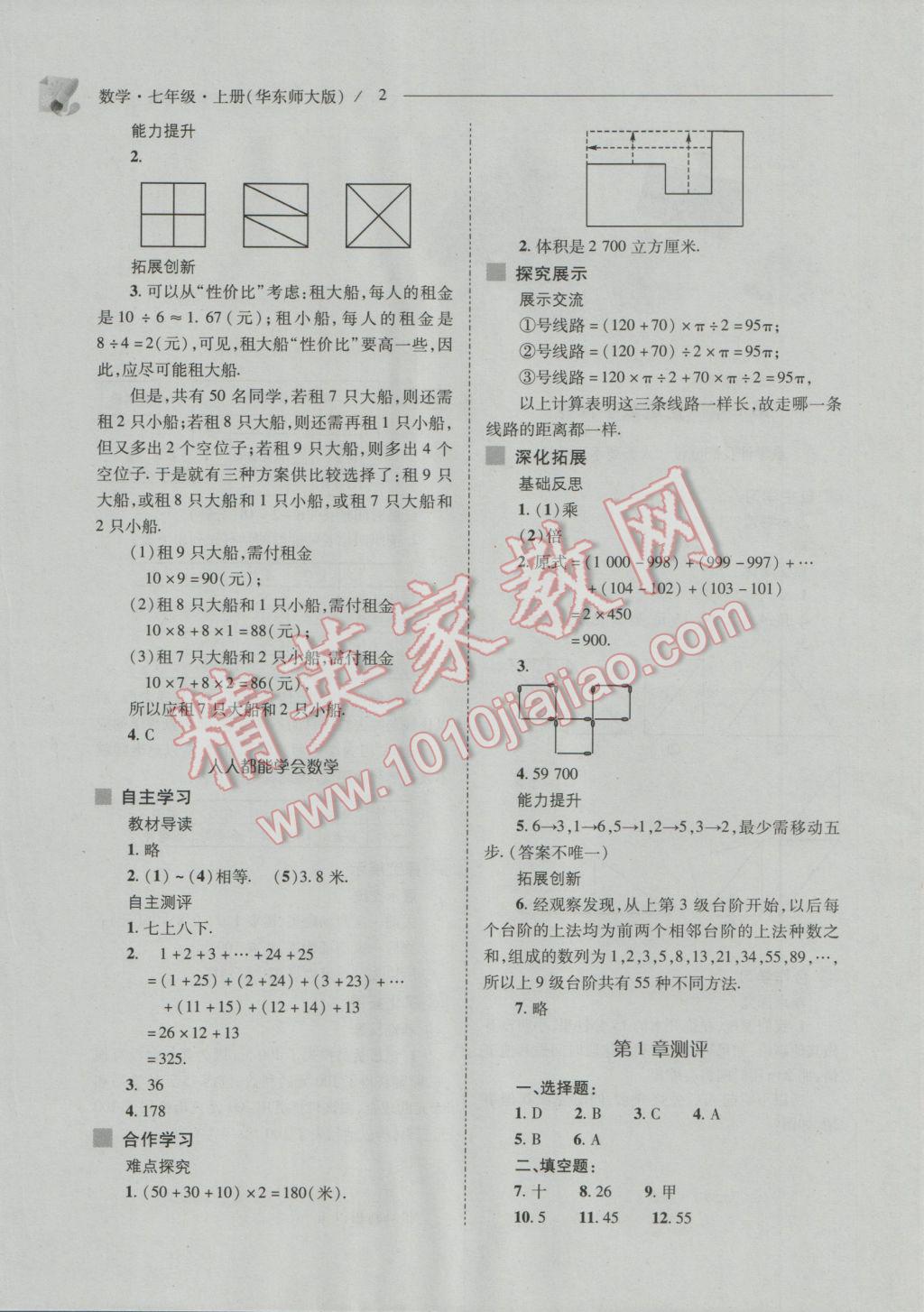 2016年新课程问题解决导学方案七年级数学上册华东师大版 第2页