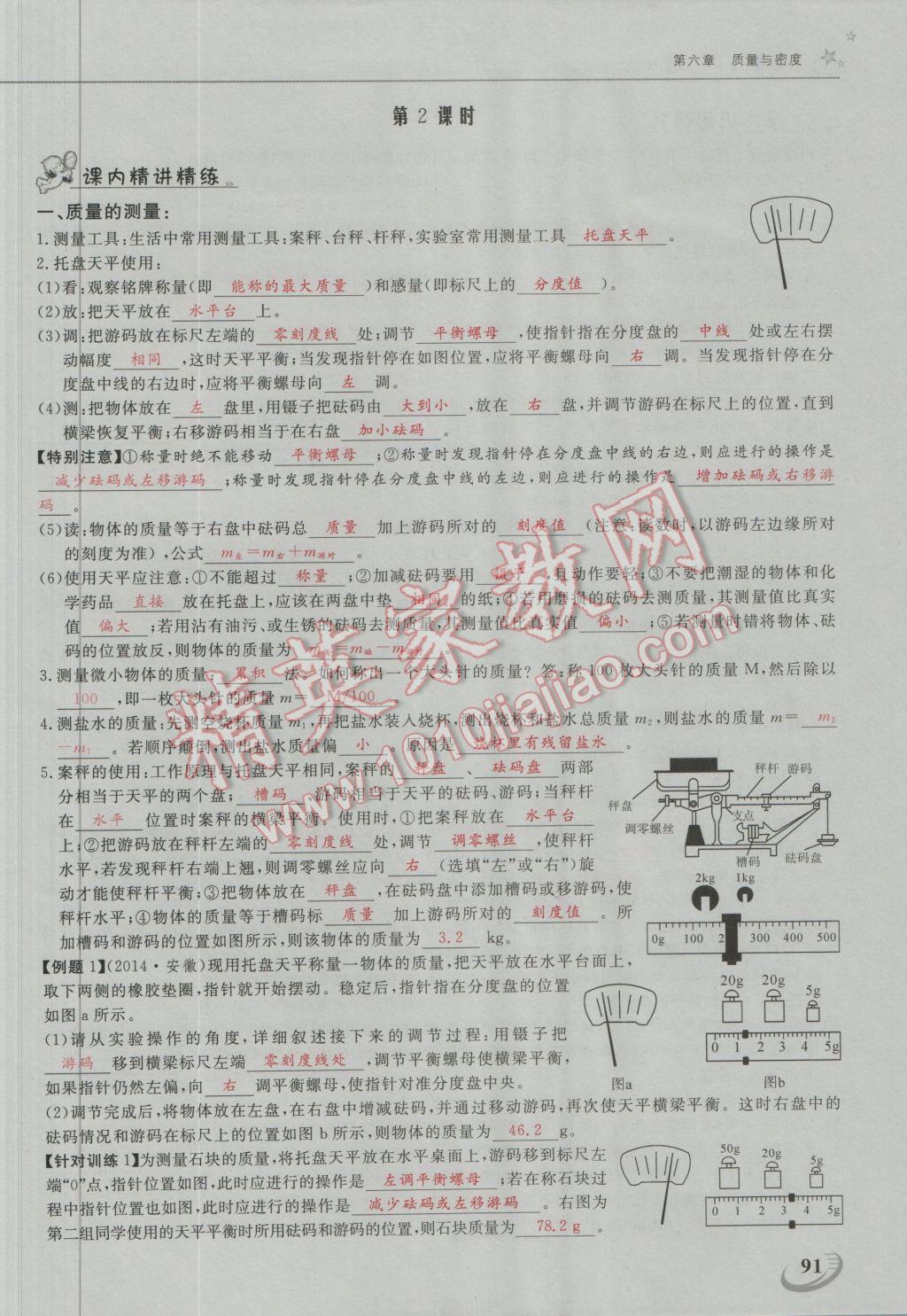 2016年五州圖書超越訓(xùn)練八年級物理上冊人教版 第六章 質(zhì)量與密度第12頁