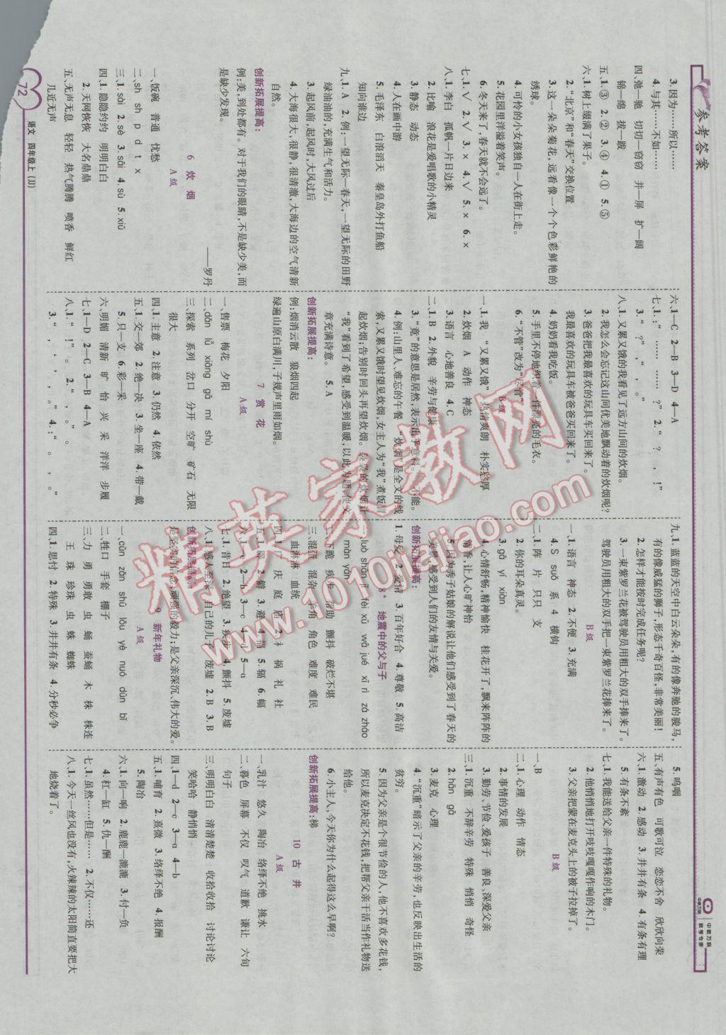 2016年全優(yōu)備考四年級語文上冊冀教版 參考答案第2頁