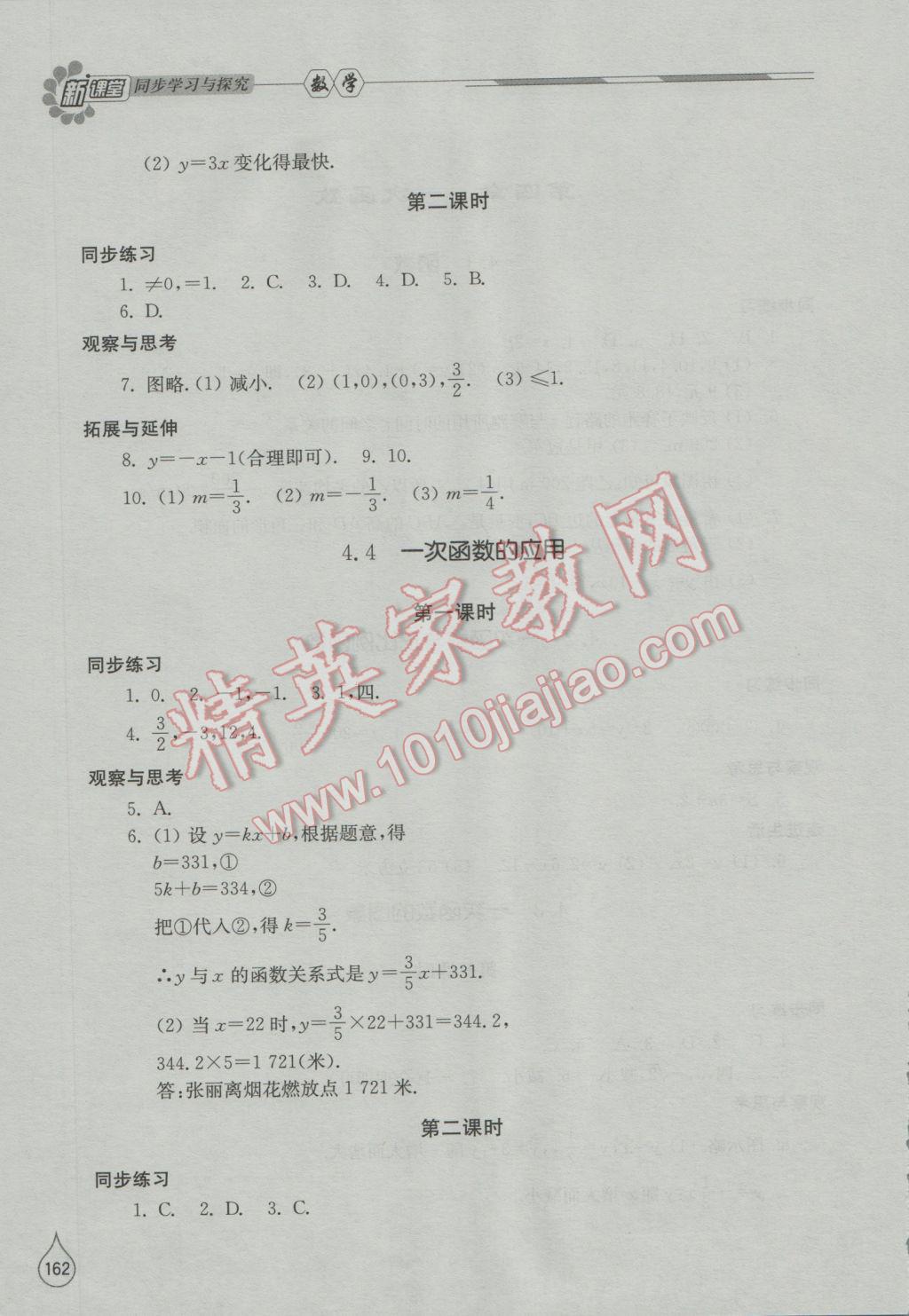 2016年新課堂同步學(xué)習(xí)與探究八年級(jí)數(shù)學(xué)上冊(cè)北師大版 參考答案第10頁