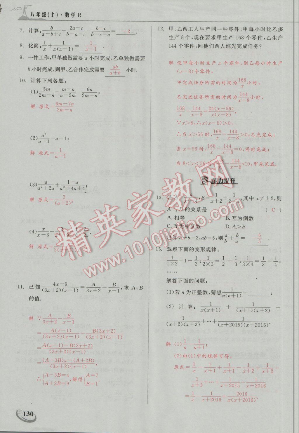 2016年五州圖書超越訓(xùn)練八年級(jí)數(shù)學(xué)上冊(cè)人教版 第十五章 分式第6頁