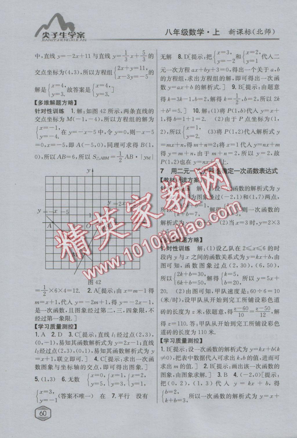 2016年尖子生學(xué)案八年級數(shù)學(xué)上冊北師大版 參考答案第29頁