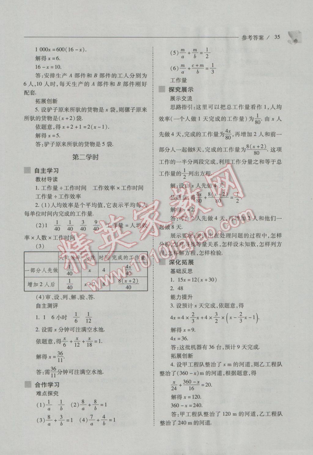 2016年新课程问题解决导学方案七年级数学上册人教版 第35页