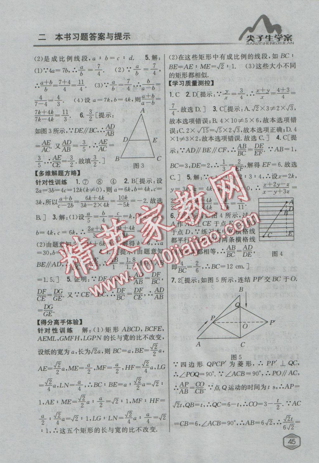 2016年尖子生學(xué)案九年級(jí)數(shù)學(xué)上冊(cè)華師大版 參考答案第14頁